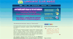 Desktop Screenshot of englishmagic.ru